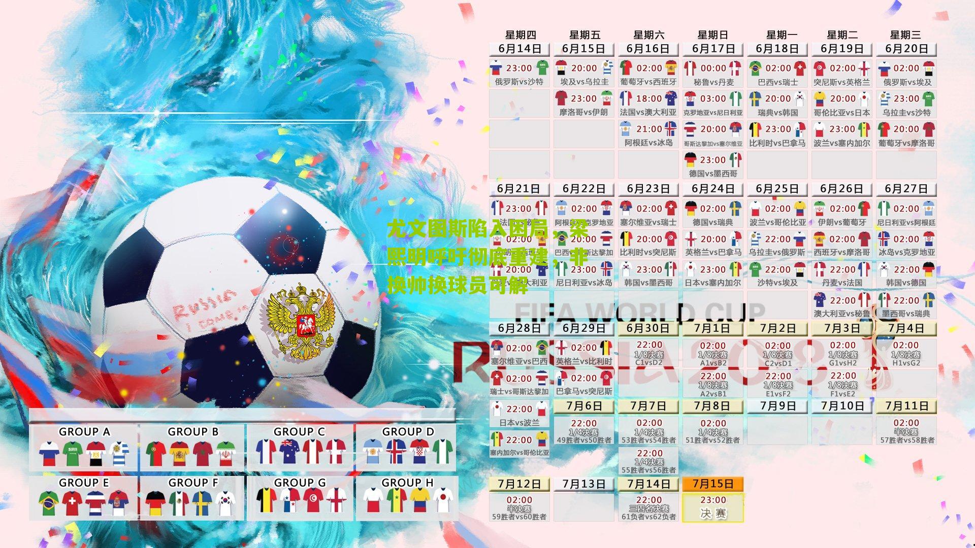 尤文图斯陷入困局,梁熙明呼吁彻底重建,非换帅换球员可解