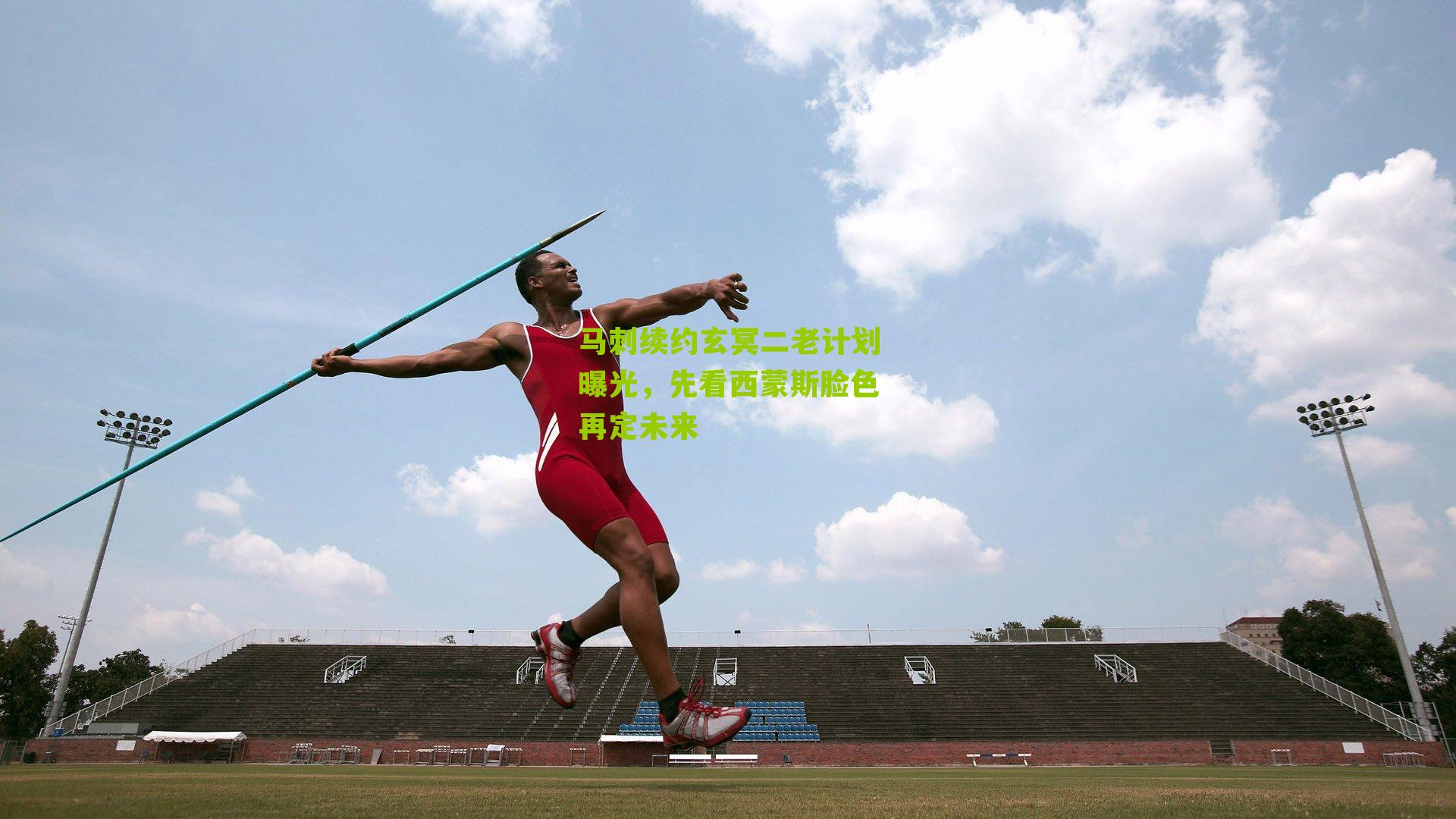 马刺续约玄冥二老计划曝光,先看西蒙斯脸色再定未来