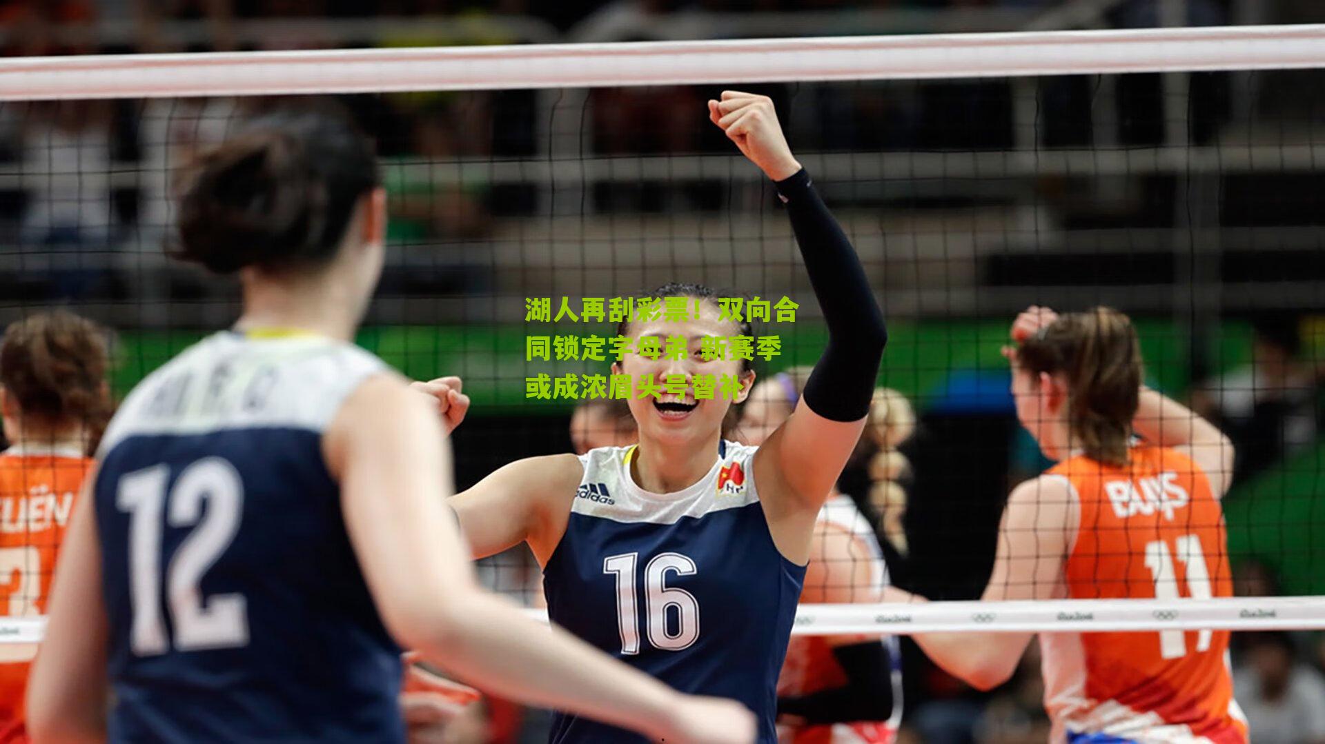 湖人再刮彩票!双向合同锁定字母弟 新赛季或成浓眉头号替补