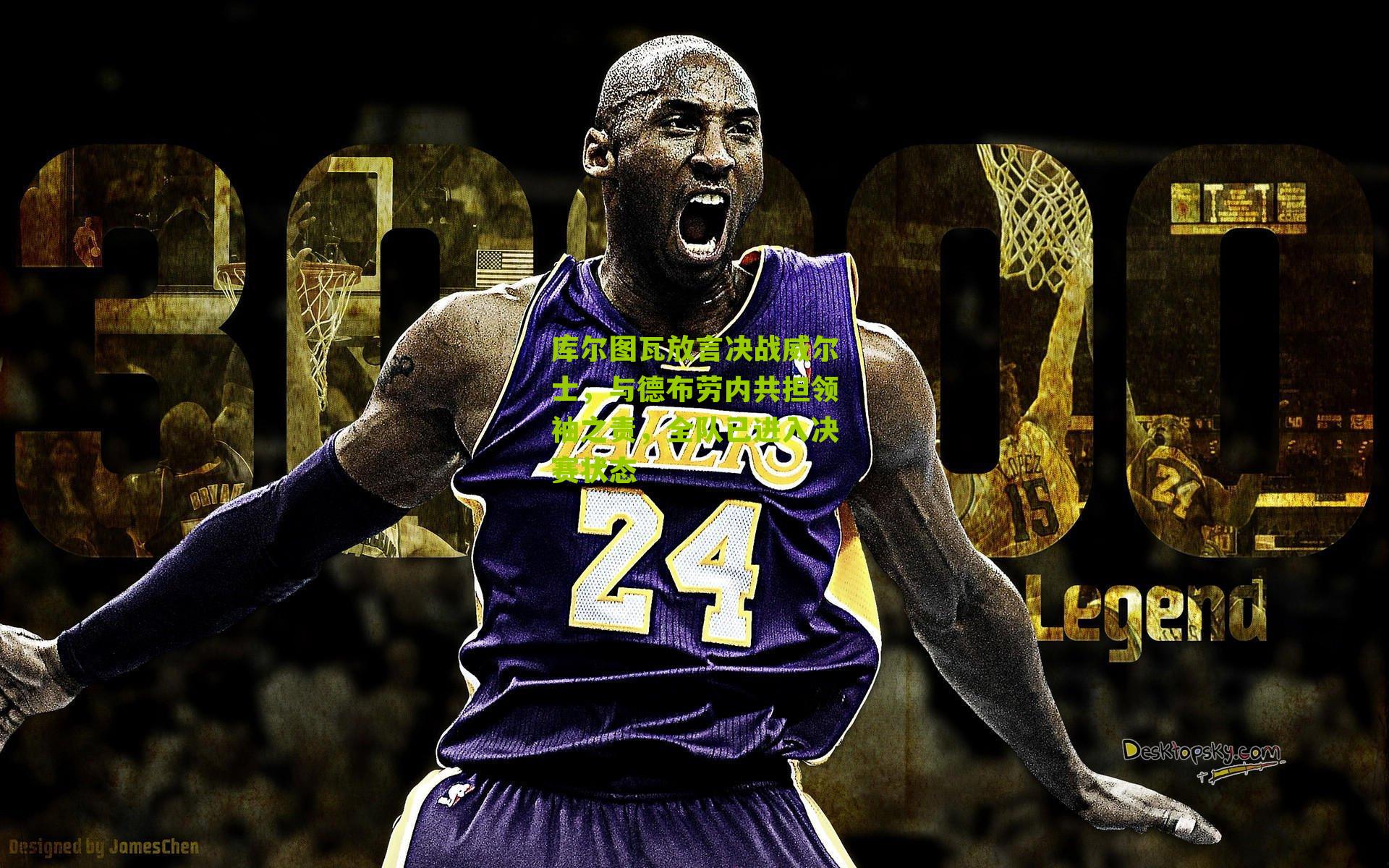 库尔图瓦放言决战威尔士，与德布劳内共担领袖之责，全队已进入决赛状态