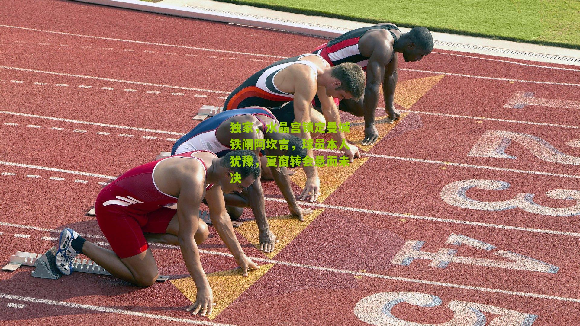 独家，水晶宫锁定曼城铁闸阿坎吉，球员本人犹豫，夏窗转会悬而未决